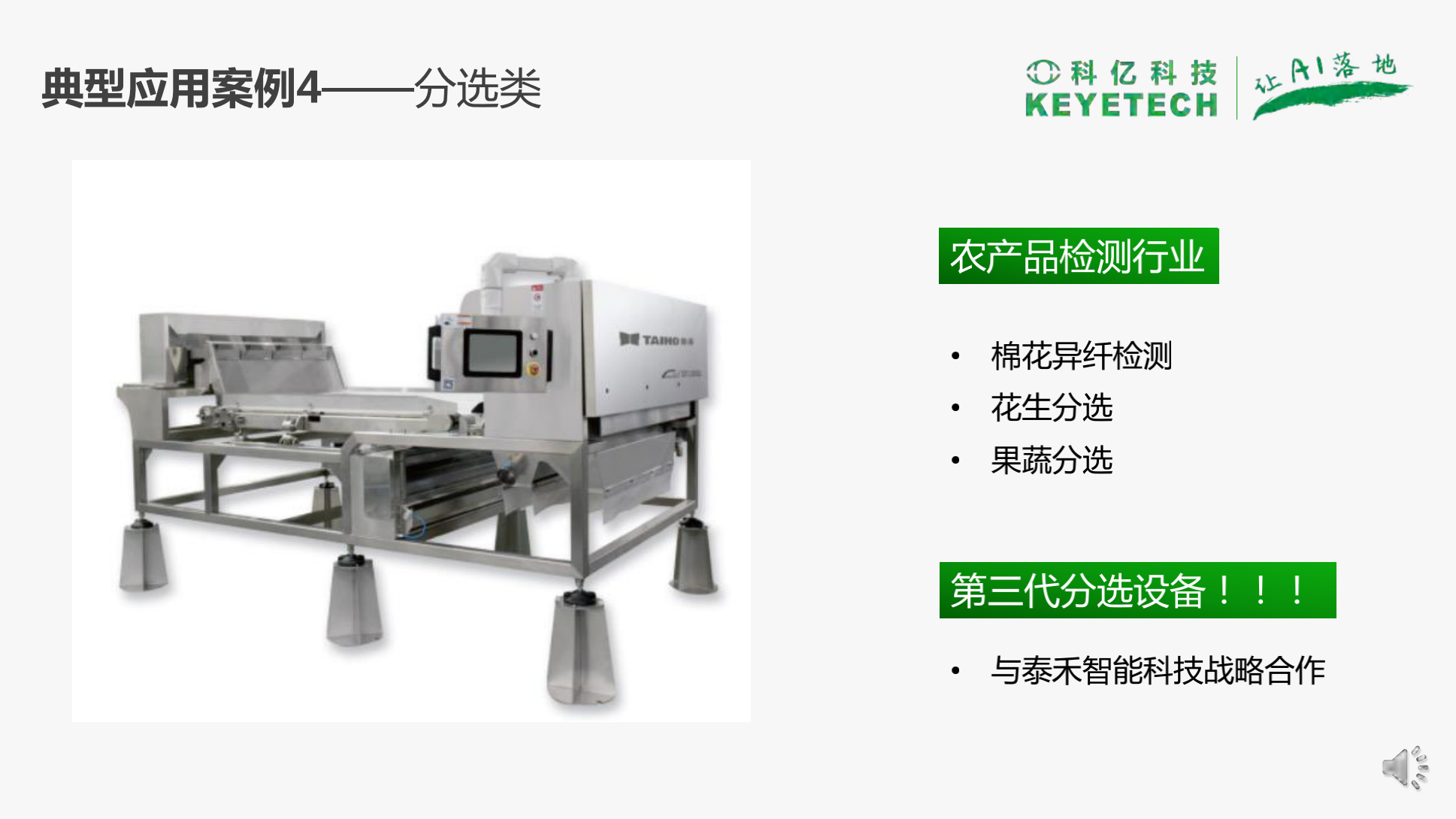 面向工业检测的深度学习算法与算力的结合_29.png